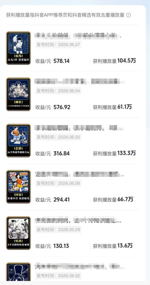抖音某博主的育儿Ai视频全流程0-1实操，伙伴计划+分成计划+商单收徒等多种收益，日入300+