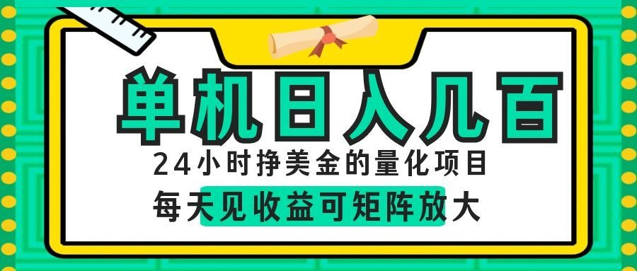 AI软件自动量化项目，1天收入几十美刀，懒人的美金项目！-2ripyou