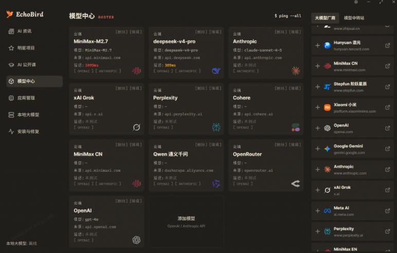 一键安装和修复Claude Code、OpenClaw、Codex等主流AI工具！Github开源神器，小白可用，EchoBird