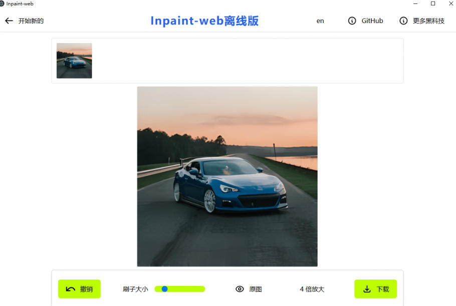 本地离线处理，4倍图片超分+AI涂抹去水印！Github上热门神器，免费高清修复图一键搞定！Inpaint-Web