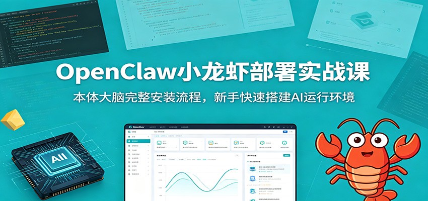 OpenClaw小龙虾部署实战课：本体大脑完整安装流程，新手快速搭建AI运行环境-2ripyou