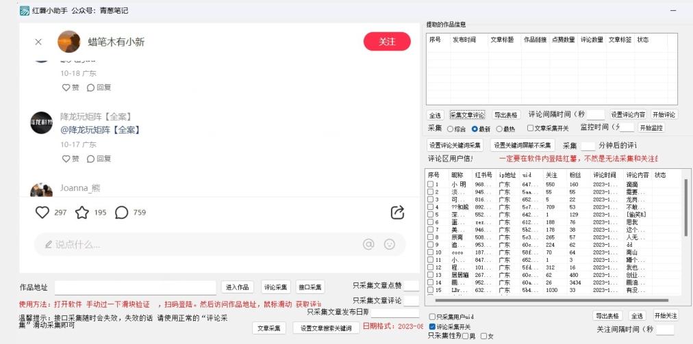 小红薯评论区精准采集，10月27最新更新版本-2ripyou