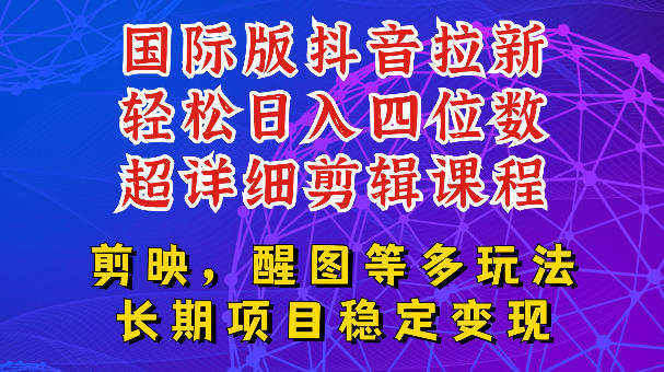国际版APP拉新，tiktok发教程作品，最新玩法更新，轻松日入四位数到五位数【揭秘】-2ripyou