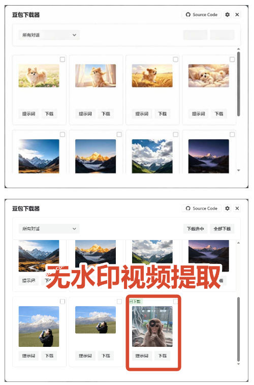 Github最新发布！一键批量下载豆包AI无水印图片/视频，简单易用，自动解析提示词