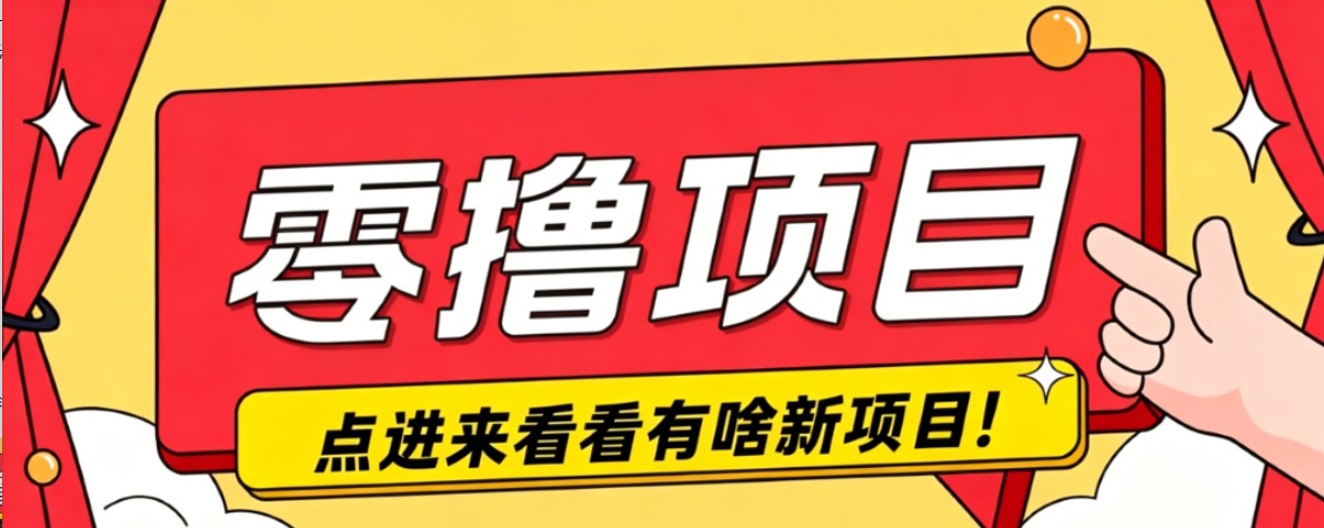 很简单的一个零撸项目，B站小红书发布二次元动漫风格视频，20个赞10元收益最高4000元-2ripyou