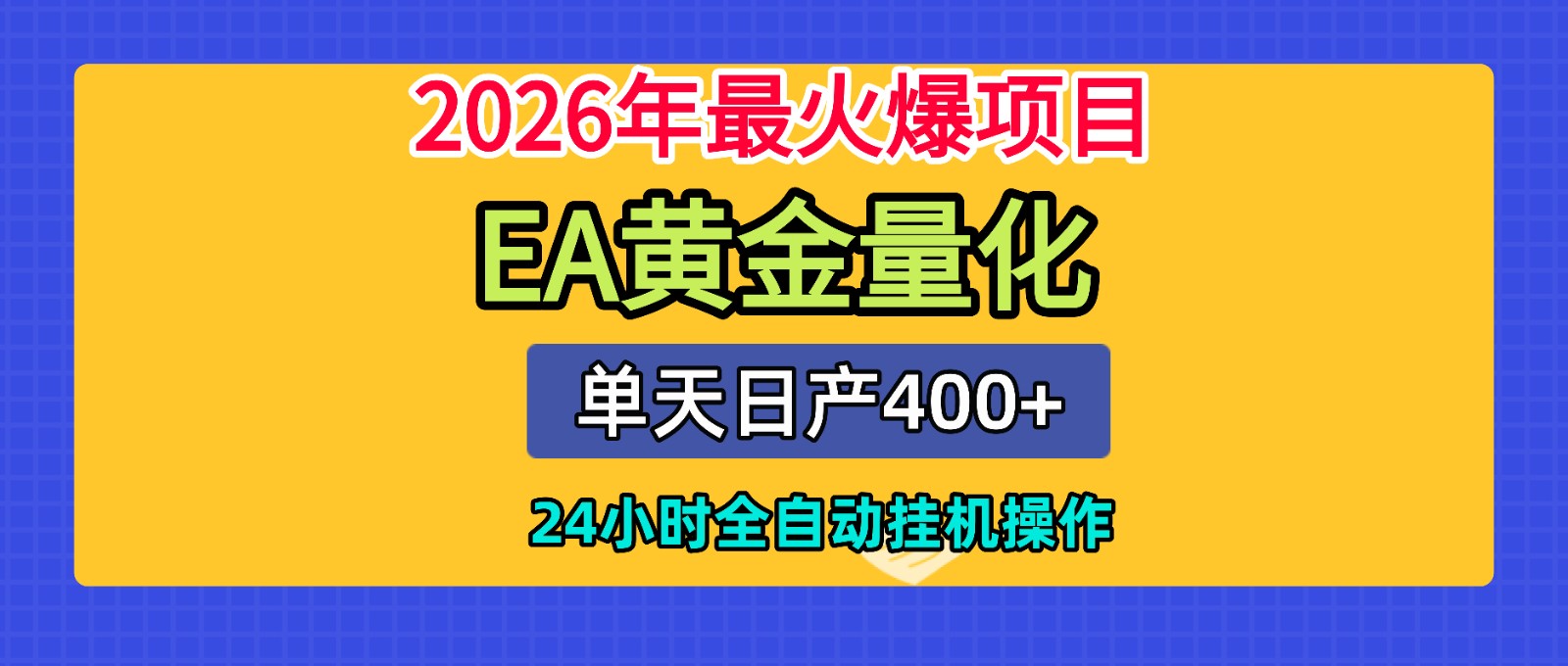 全套AI智投EA量化脚本，单机日产400+，24小时全自动挂机操作-2ripyou