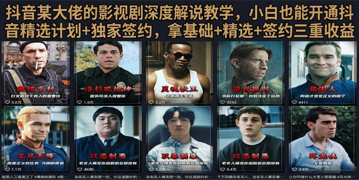 抖音58W粉丝博主荧幕春秋影视解说教程，零基础搞定影视解说完整成片-2ripyou