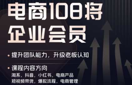 贾真108将电商·电商圈(更新6月)-2ripyou