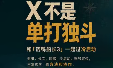 诺鸭船长3·X(Twitter)通关秘籍【飞书】-2ripyou