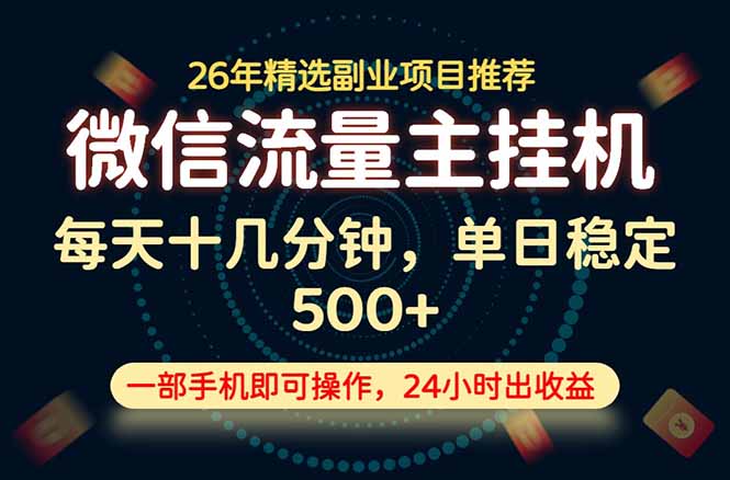 变现块，长期稳定可做，一部手机轻松日入500+，这才是真正的可落地项目！-2ripyou