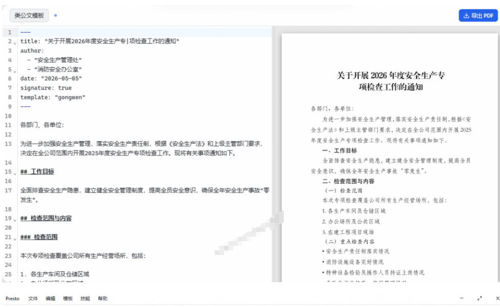只需导入Markdown内容，实时预览一键导出专业PDF！轻松解决AI生成内容排版问题Presto