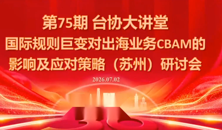 国际规则巨变对出海业务CBAM的影响及应对策略-7月2日-2ripyou
