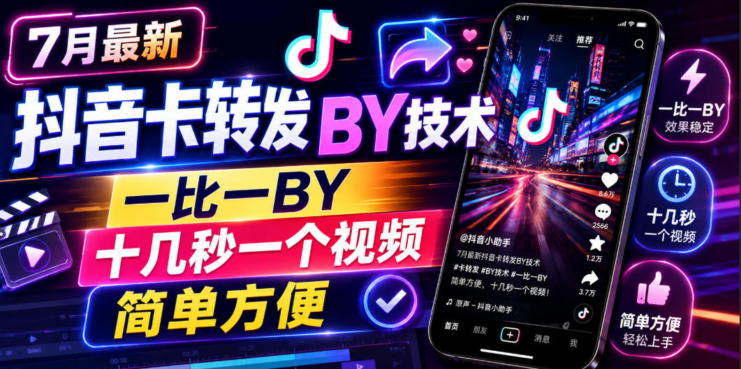 7月最新抖音卡转发搬运技术，一比一搬运，十几秒一个视频，简单方便-2ripyou