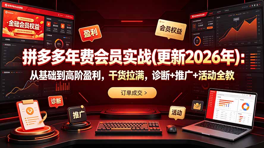 拼多多年费会员实战(更新2026年-2ripyou