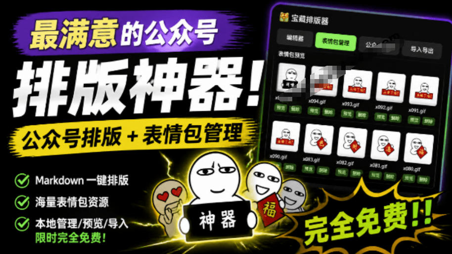 Github开源免费，目前最满意的公众号排版工具！支持实时预览，排版超美观且带表情包管理功能-2ripyou