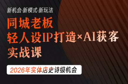 钱顶顶·同城老板必修课，轻人设IPxAI获客-2ripyou