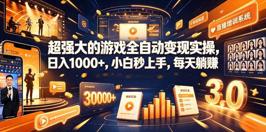 游戏AI自动捡漏和搬砖项目，全自动挂机，月入稳稳过万，零风险长期做！-2ripyou