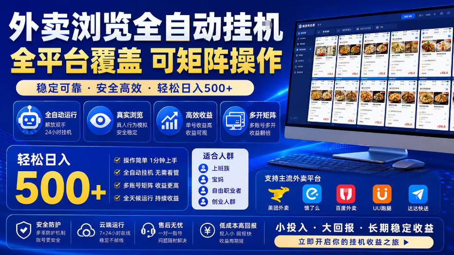 外卖全自动浏览掘金项目，全程轻量化自动运行，无需人工值守，可矩阵操作，轻松日入500+【揭秘】-2ripyou