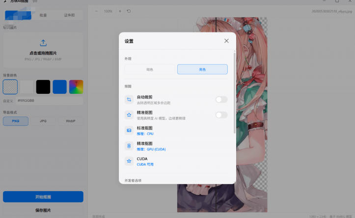 Windows离线抠图神器来了！支持批量抠图+证件照排版打印，基于RMBG2模型，GPU加速方块AI抠图