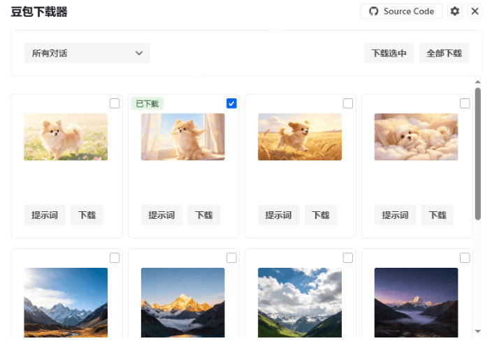 Github最新发布！一键批量下载豆包AI无水印图片/视频，简单易用，自动解析提示词，doubao-downloader