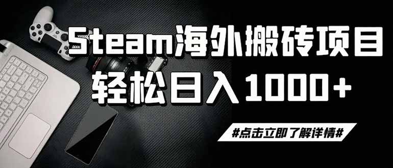 steam搬砖，一周只需1-2小时，轻松月入过万，上不封顶-2ripyou