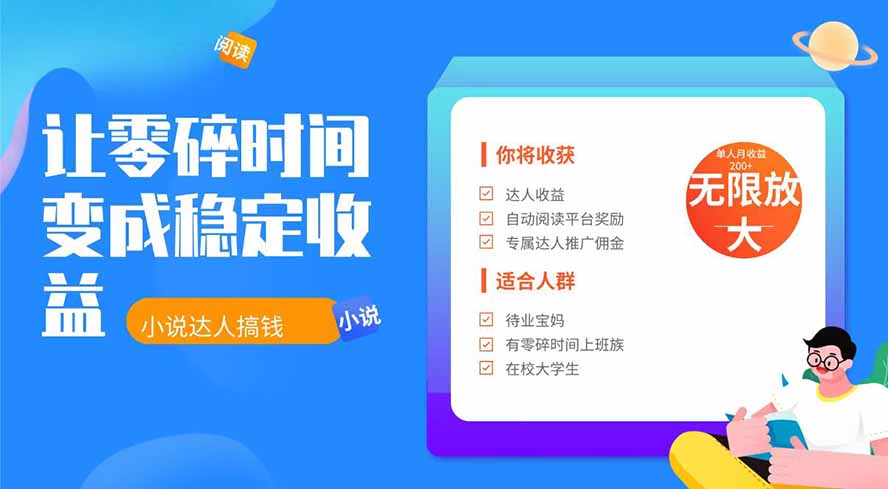2026年最新最稳定项目番茄小说达人副业，浏览就能拿收益下半年最稳定的项目-2ripyou