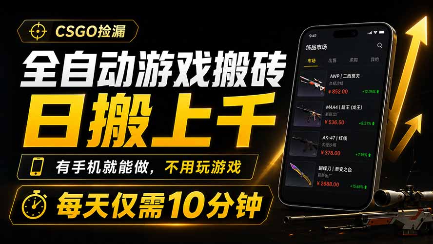 全自动游戏搬砖，日搬上千，有手机就能做，不用玩游戏，每天仅需10分钟-2ripyou