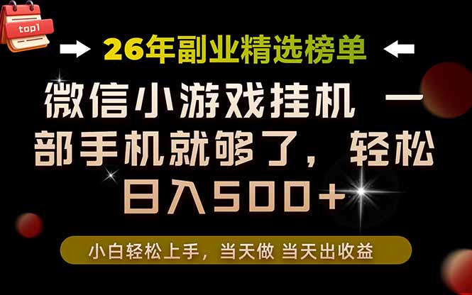 26年副业首推！一部手机，轻松日入500+，真正的落地项目，错过真的亏大了！-2ripyou