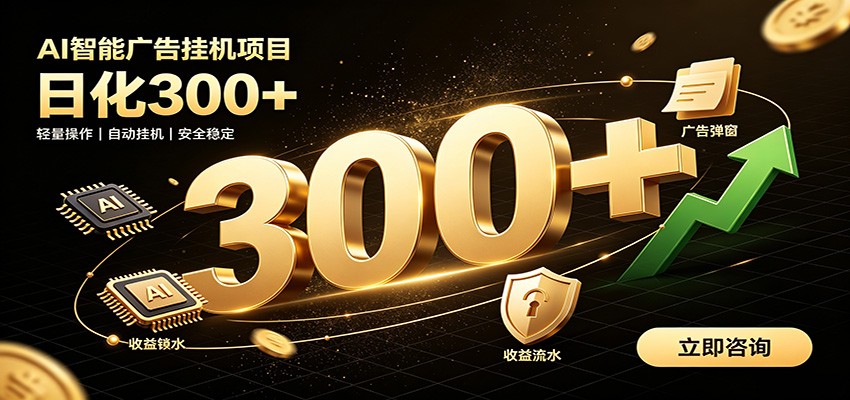 捡钱方法教学，AI广告全新玩法，月入过万无压力，适合各类人群兼职创业-2ripyou