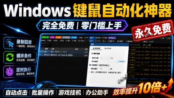 专业Windows键鼠自动化工具，免费永久使用，告别重复操作，小白也能快速创建自动化脚本 点点精灵-2ripyou