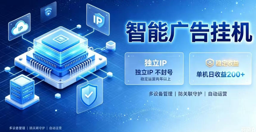 基于百度广告生态，零基础可做，三年成熟广告挂G变现项目，独立IP挂G，安全不封号【揭秘】-2ripyou