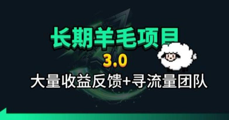 长期羊毛项目，小程序订阅3.0，几分钟单号30-50r，全自动项目，被动收益-2ripyou